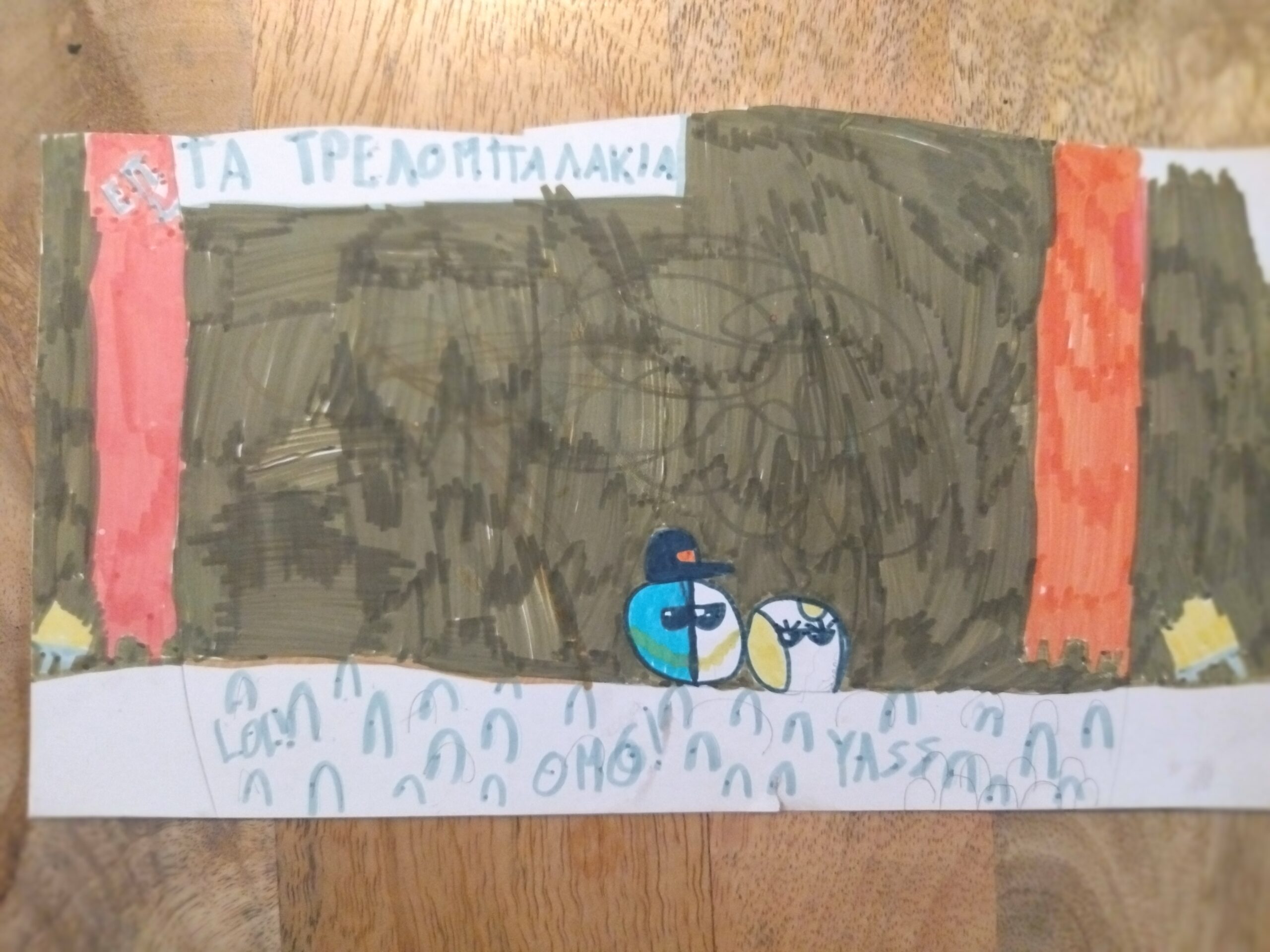 “Η περιπέτεια του Μπλου και της Μαργαρίτας”    Επεισόδιο 1ο