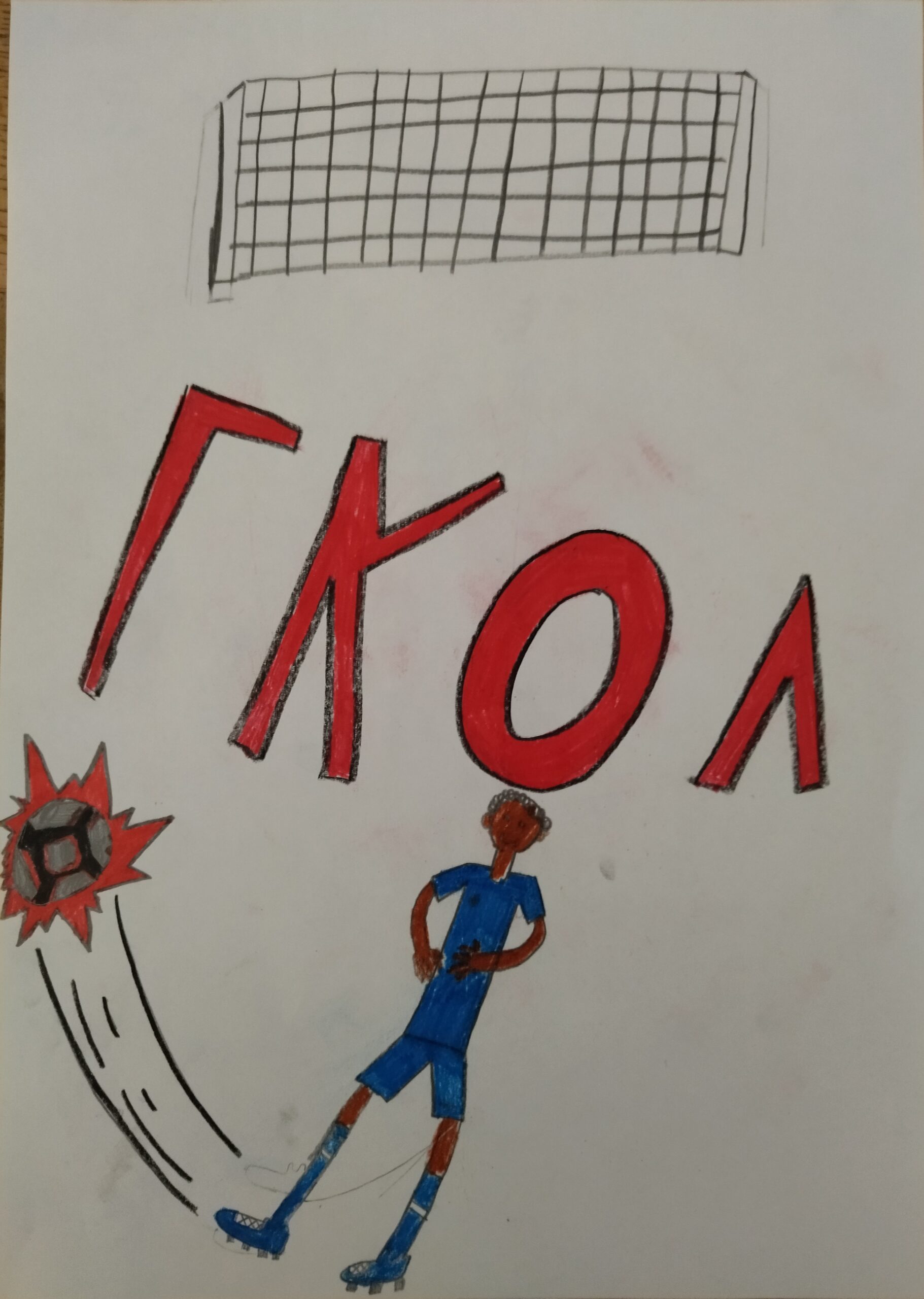 «Ένα αστέρι του ποδοσφαίρου»Επεισόδιο 2ο